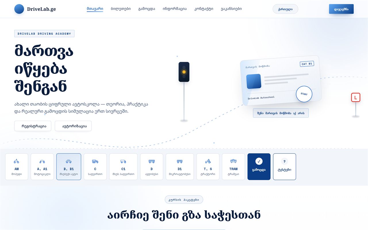 drivelab.ge — ციფრული ავტოსკოლის მთავარი გვერდი