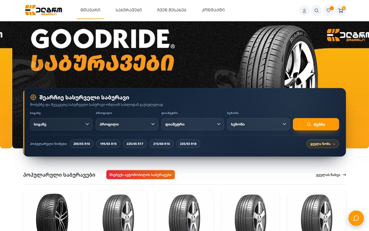 elgromotors.ge — საბურავების ონლაინ მაღაზიის მთავარი გვერდი