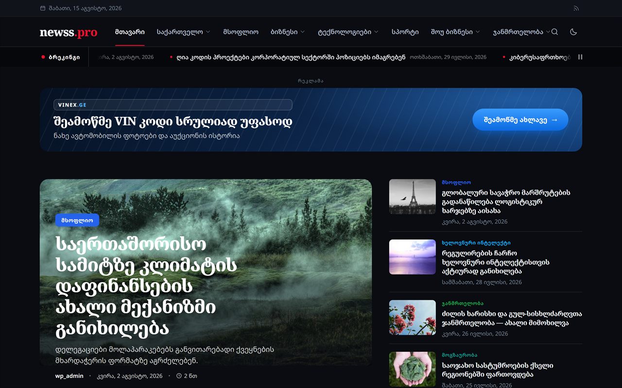newss.pro — საინფორმაციო პორტალის მთავარი გვერდი